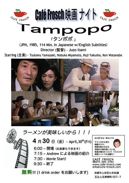 Tampopo-Poster